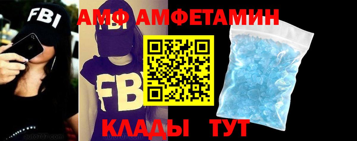 АМФ  Amphetamine  Вход с VPN  Amphetamine 97%  Каменск-Уральский 