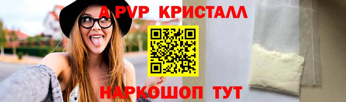 Альфа ПВП Соль  Вход с VPN  купить закладку  Alpha PVP крисы CK  Каменск-Уральский 