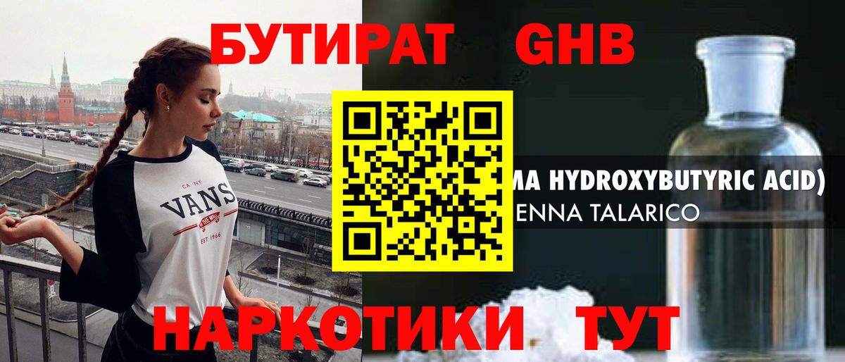 Бутират буратино Каменск-Уральский