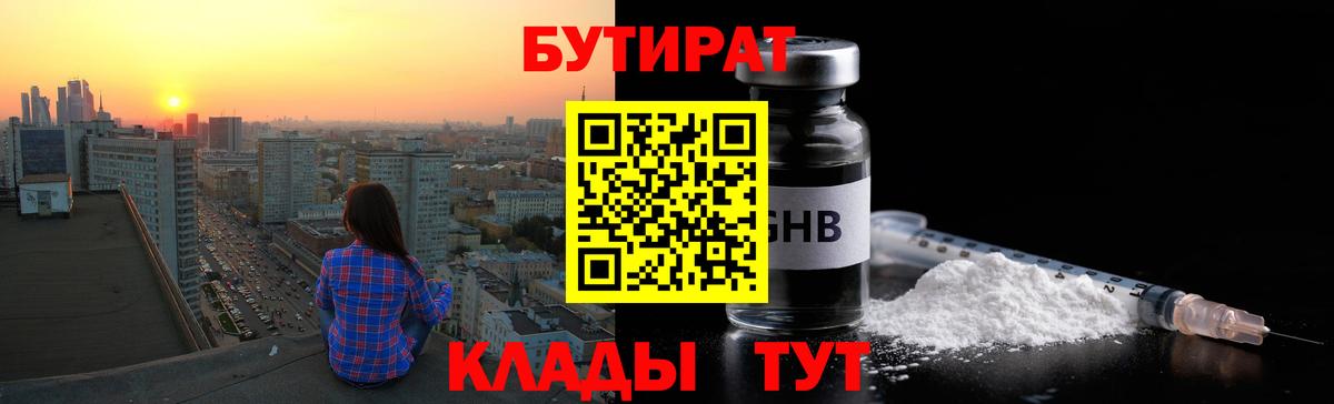 Каменск-Уральский  Бутират BDO 33%  Вход с VPN 