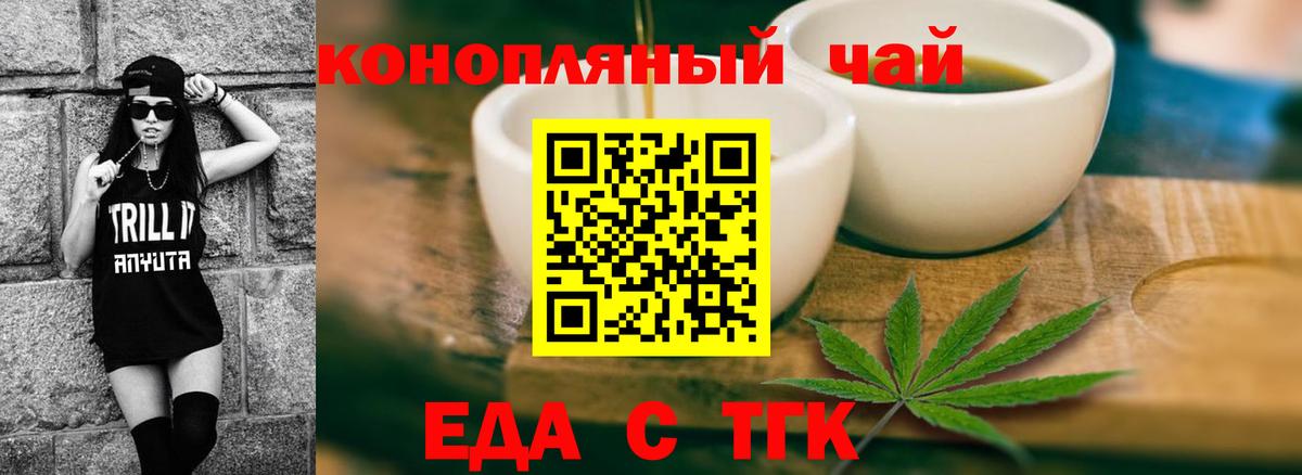 Еда ТГК конопля  Вход с VPN  Каменск-Уральский 