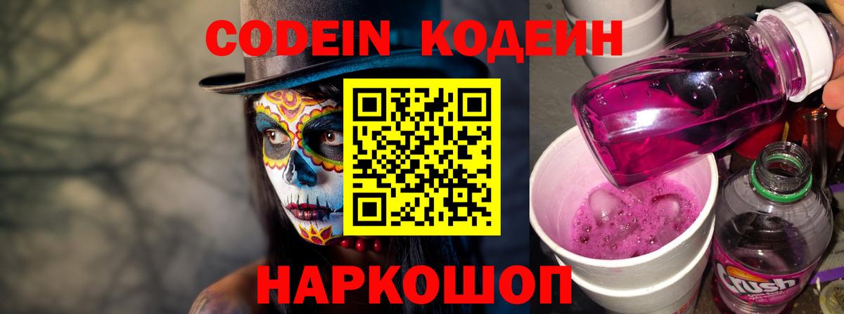 Codein Purple Drank Каменск-Уральский