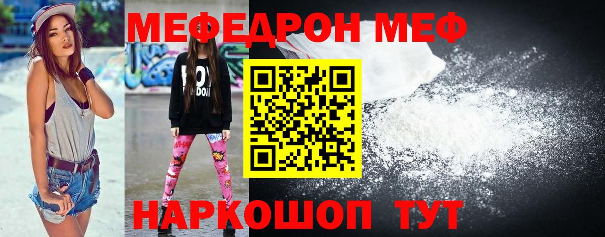 МЯУ-МЯУ мука  Меф  Каменск-Уральский  Мефедрон  Вход с VPN 
